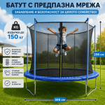 Градински Батут 305 см с Вътрешна Предпазна Мрежа до 150 кг – За Деца и Възрастни