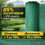Засенчваща зелена оградна мрежа, 85% фактор с UV защита, Ширина от 1м до 10м, Дължина от 10м до 100метра | iguana.bg