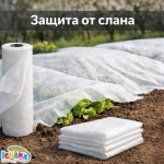 Агрил против слана и измръзване, нетъкан текстил 23гр. кв.м.