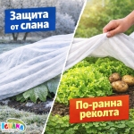 Агрил против слана и измръзване, нетъкан текстил 23гр. кв.м.