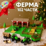Детска ферма с 3 животни, 2 трактора с ремаркета и сгради 102 части | Iguana.bg