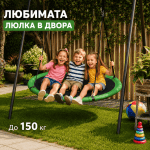 Люлка Гнездо Swibee 100–120 см до 150 кг – Градинска Люлка за Двор и Градина за Деца