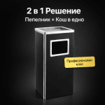 Външен Пепелник с Кош за Боклук от Неръждаема Стомана Правоъгълен 25×31 см