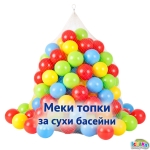 Цветни топки за сух басейн, меки топки за игра, 7см