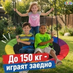 Люлка Гнездо Swibee 100–120 см до 150 кг – Градинска Люлка за Двор и Градина за Деца