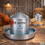 Поилка за Птици 8 Литра Неръждаема Стомана за Кокошки, Пилета и Патици