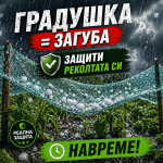 Мрежа против градушка и птици, 35% фактор зелена с UV защита, Ширина от 2м до 12м, Дължина от 10м до 100метра | iguana.bg
