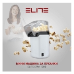 Машина за пуканки ELITE EPM-1200