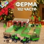 Детска ферма с 3 животни, 2 трактора с ремаркета и сгради 102 части | Iguana.bg