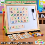 Магнитна дървена дъска 2в1 на стойка, с аксесоари