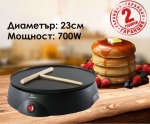 Електрически котлон за палачинки, 23см, 700W, ел. тиган с незалепващо покритие