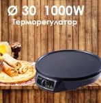 Електрически котлон за палачинки, 30см, 1000W, ел. тиган с незалепващо покритие, терморегулатор