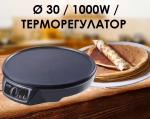 Електрически котлон за палачинки, 30см, 1000W, ел. тиган с незалепващо покритие, терморегулатор