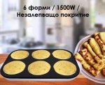 Уред за палачинки, 1500W, 6х11.5 см, 240 C, 6 форми,Незалепващо покритие