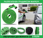 Разтегателен градински маркуч MAGIC HOSE 22.5м / 30м / 45м / 60м магически маркуч Х HOSE