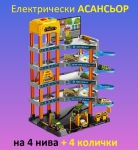 ГОЛЯМ Паркинг на 4 нива с еликтрически асансьор, aвтoмивĸa и бeнзинocтaнция + 4 броя колички