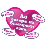 BAMBOLINA Говореща кукла на български език