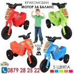 Мотор за баланс без педали до 20кг Кракомобил, 5 цвята - Iguana.bg