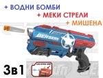 Пистолет 3в1 с меки стрели, водни бомби и мишена, 12 части, BERSERK Gun