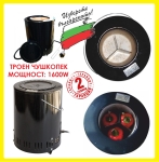 Чушкопек с капак ТРОЕН 1600W уред за печене на чушки, Произведен в БЪЛГАРИЯ