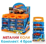Сет от 4 МЕТАЛНИ коли в кутия с дръжка | 12 вида