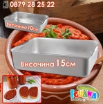 Голяма тава алуминиева за печене на агне, прасенца, дивеч, лютеница, височина 10см или 15см