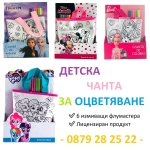 Чанта за оцветяване с 6 измиващи се флумастери 4 модела Анимационни Герои