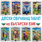 Обучаващ детски таблет на БЪЛГАРСКИ ЕЗИК с герои, 7D ефект, два цвята | IGUANA.BG