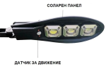 КОМПЛЕКТ 5бр. Соларна LED лампа, със стойкa и дистанционно, 900W