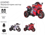Акумулаторен мотор LEGEND Червен, 12V с три гуми и предни светлини | Iguana.bg