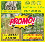 ПРОМО комплект 100 броя колчета от бамбук 210см Колчета за домати от естествен бамбук 210см кол, бамбукови пръчки 2,10м