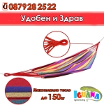 Цветен градински Хамак 200x80см, Здрав и Удобен до 150кг | Iguana.bg
