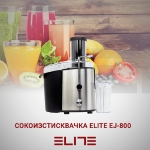 Сокоизстисквачка за плодове и зеленчуци, цитрус преса Elite EJ-800, Инокс, 800W, 750мл, Неръждаема стомана | Iguana.bg
