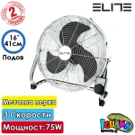 Подов Вентилатор Elite EFF-0444, Професионален, 16