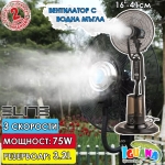Вентилатор с водна мъгла Elite EFM-1306, 16