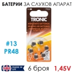 Комплект 6 батерии за слухов апарат PR48 Размер 13, Zinc Air, 1.45V, Произход Обединено Кралство
