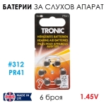 Комплект 6 батерии за слухов апарат PR41 Размер 312, Zinc Air, 1.45V, Произход Обединено Кралство