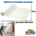 Хартия за рисуване на ролка 30 метра