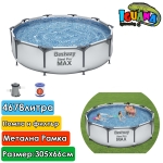 Сглобяем басейн Bestway Steel Pro, Кръгъл 305 X 76см, 4678литра, с помпа и филтър | Iguana.bg