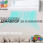 Дефлектор за климатик с дупки, телескопичен, от 52 до 92см - Iguana.bg