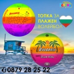 Топка за плажен волейбол с карта на България, Bulgaria