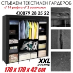 Сгъваем текстилен гардероб с 14 рафта и 2 закачалки 170х170х42см, Черен | Iguana.bg