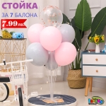 Стойка за балони 70см височина, поставка 7 балона