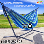 Хамак с метална стойка до 200кг