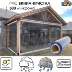 Винил PVC кристал 500 микрона с широчина 1,37м за ветроупорни завеси по размер Iguana.bg