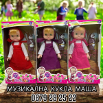 Музикална кукла Маша с Мечок, 36см