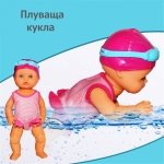 Плуващо интерактивно Бебе с бански костюм и очила