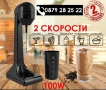 Миксер за фрапе стоящ, 100W, 2 скорости, Бял, Черен, Сребрист