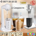 Миксер за фрапе стоящ, 100W, 2 скорости, Бял, Черен, Сребрист