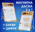 Дървена магнитна дъска с часовник, сметало, Български букви, цифри